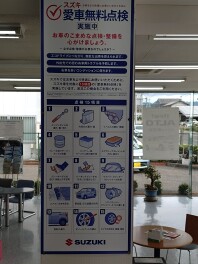 スズキ愛車無料点検！実施中です